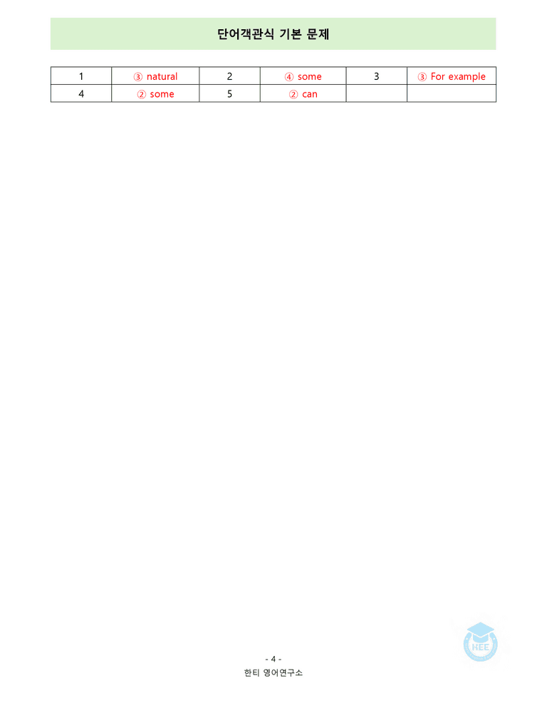영어1(22개정) 천재(강) 4과 18단계 워크북 by 한티영어연구소_preview_40
