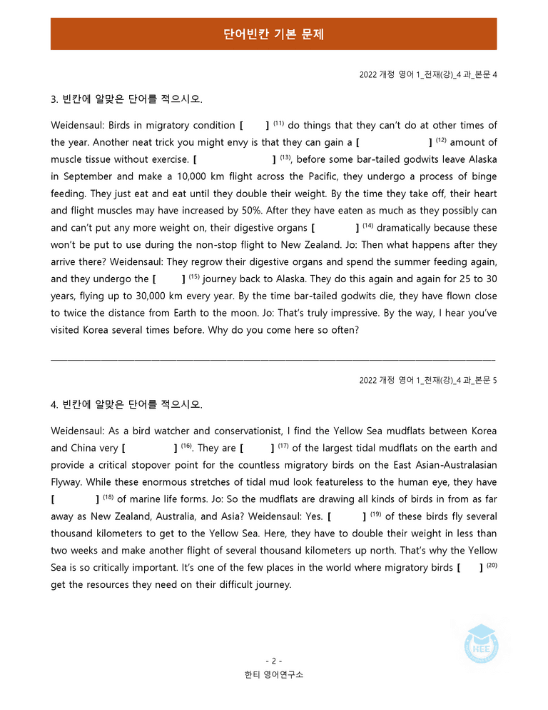 영어1(22개정) 천재(강) 4과 18단계 워크북 by 한티영어연구소_preview_50