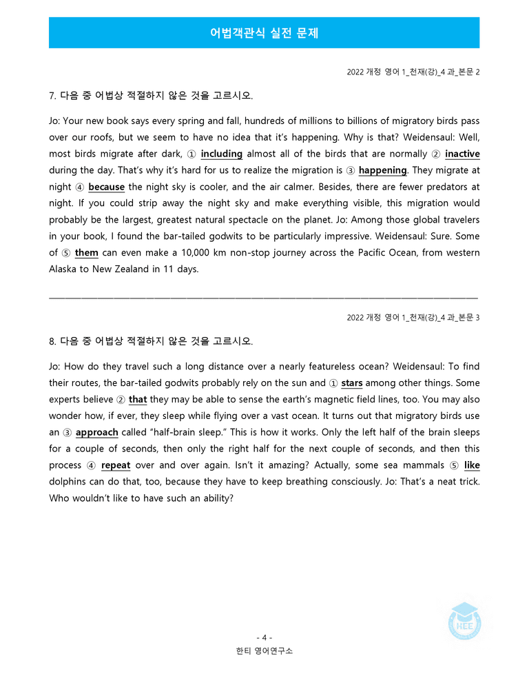 영어1(22개정) 천재(강) 4과 18단계 워크북 by 한티영어연구소_preview_60