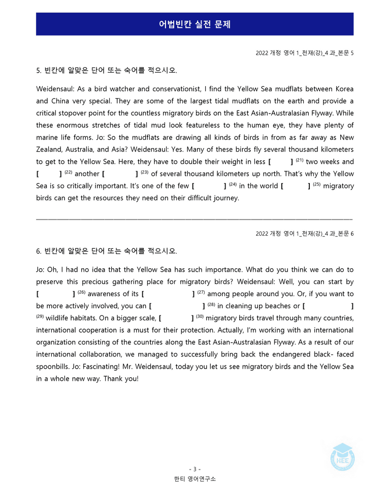 영어1(22개정) 천재(강) 4과 18단계 워크북 by 한티영어연구소_preview_80