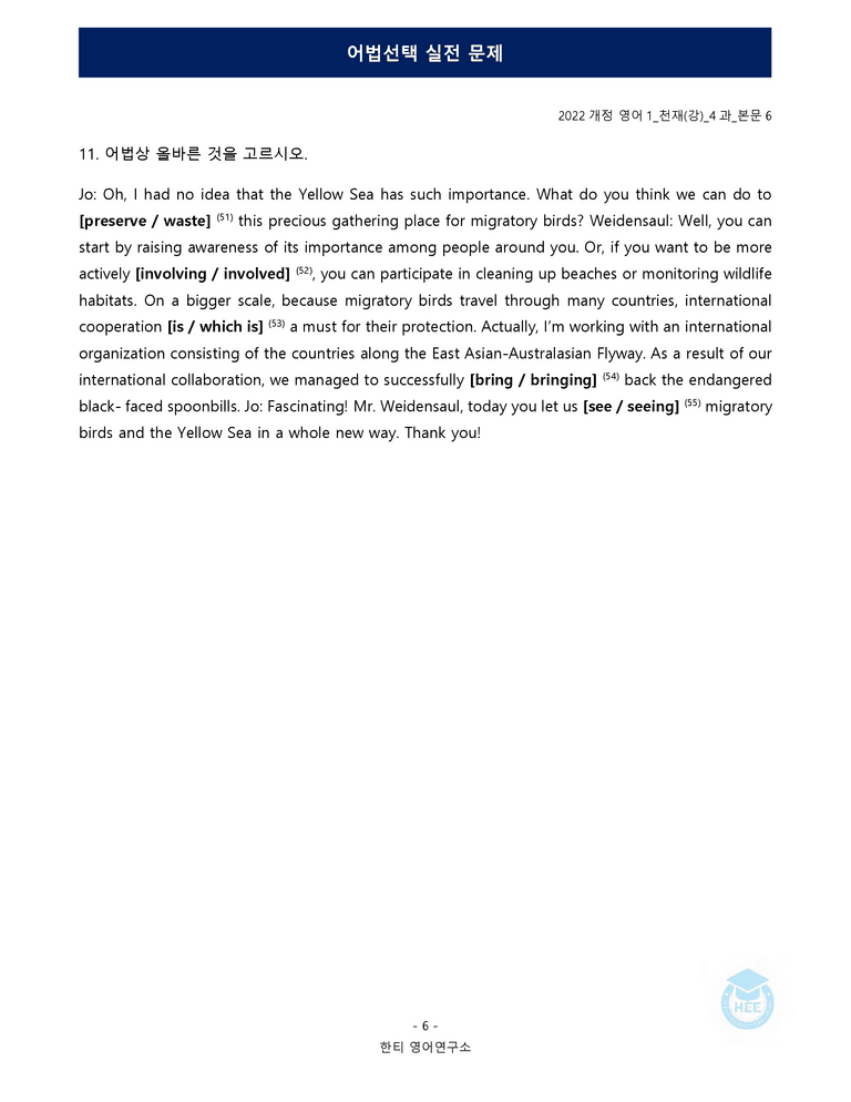 영어1(22개정) 천재(강) 4과 18단계 워크북 by 한티영어연구소_preview_90