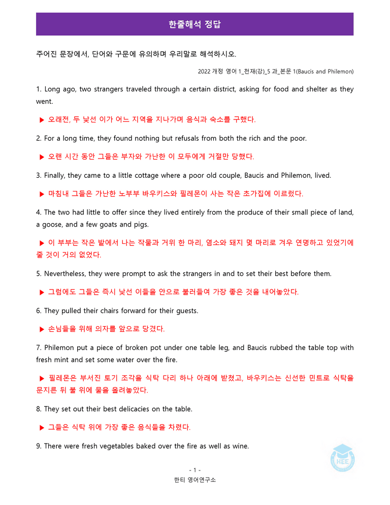 영어1(22개정) 천재(강) 5과 18단계 워크북 by 한티영어연구소_preview_1