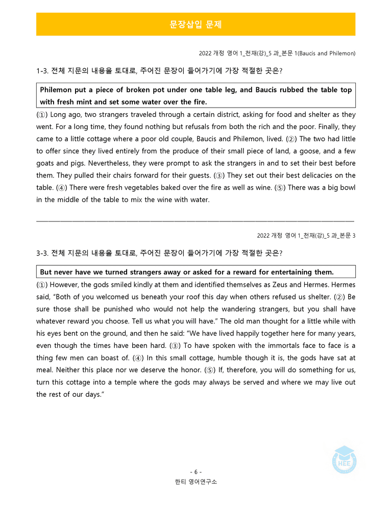 영어1(22개정) 천재(강) 5과 18단계 워크북 by 한티영어연구소_preview_20