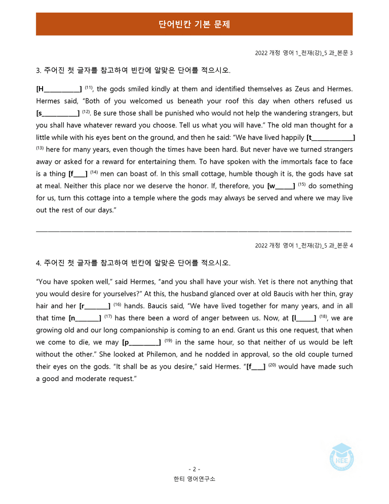 영어1(22개정) 천재(강) 5과 18단계 워크북 by 한티영어연구소_preview_40