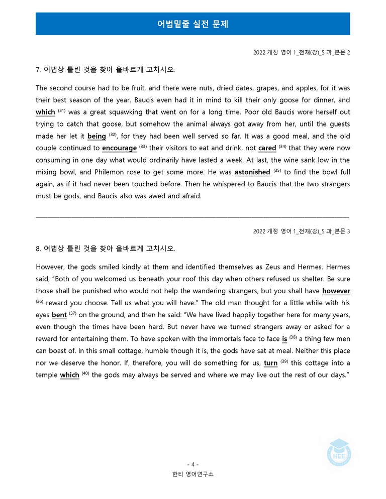 영어1(22개정) 천재(강) 5과 18단계 워크북 by 한티영어연구소_preview_60