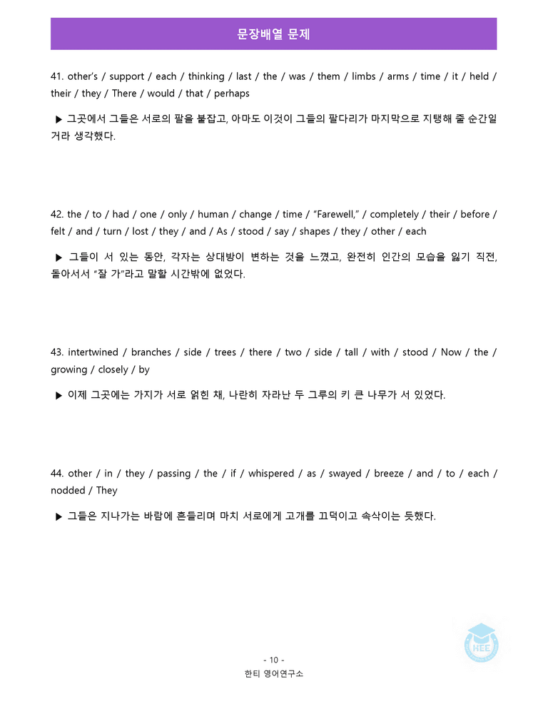 영어1(22개정) 천재(강) 5과 18단계 워크북 by 한티영어연구소_preview_90