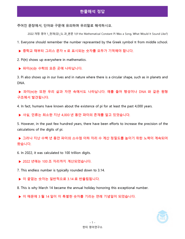 영어1(22개정) 천재(강) SL 18단계 워크북 by 한티영어연구소_preview_1