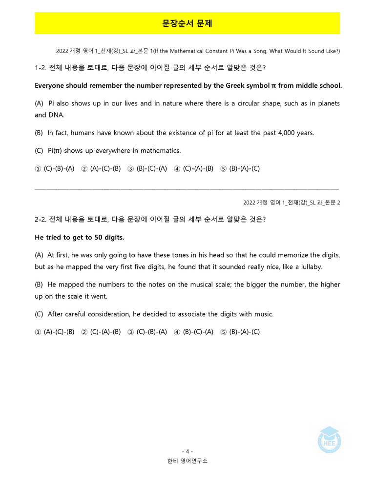 영어1(22개정) 천재(강) SL 18단계 워크북 by 한티영어연구소_preview_30