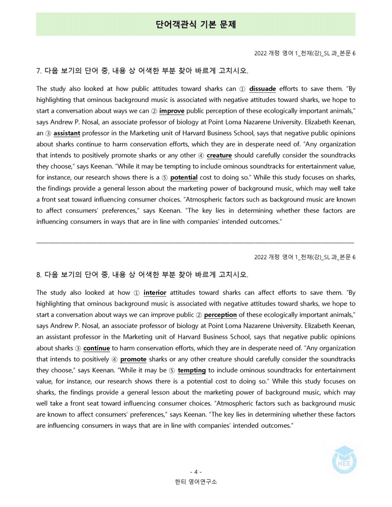 영어1(22개정) 천재(강) SL 18단계 워크북 by 한티영어연구소_preview_40