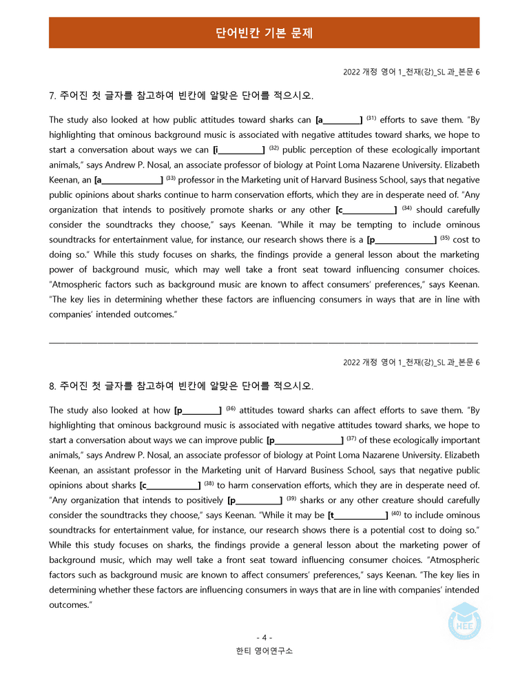 영어1(22개정) 천재(강) SL 18단계 워크북 by 한티영어연구소_preview_50