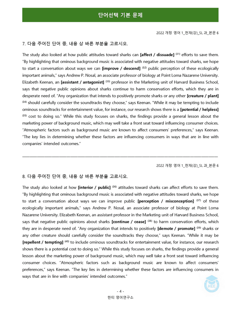 영어1(22개정) 천재(강) SL 18단계 워크북 by 한티영어연구소_preview_60