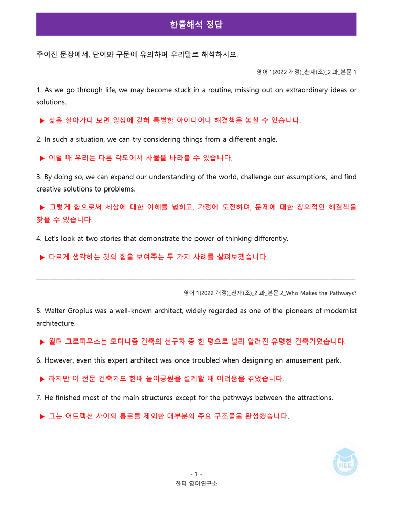 영어1(22개정) 천재(조) 2과 18단계 워크북 by 한티영어연구소_preview_1
