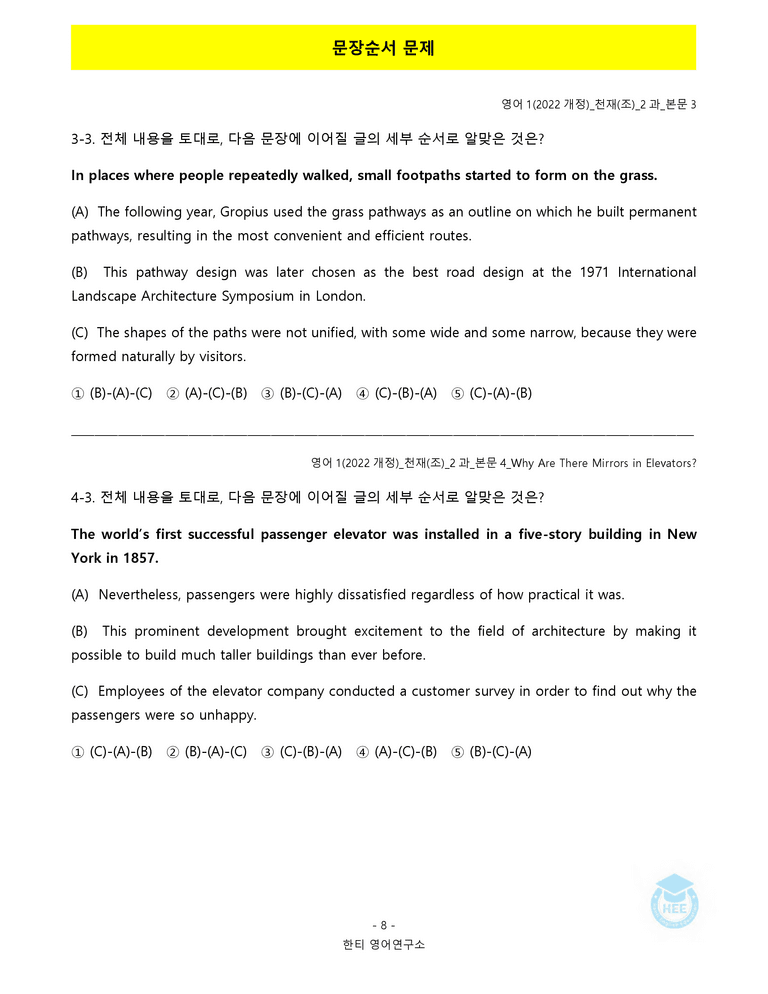 영어1(22개정) 천재(조) 2과 18단계 워크북 by 한티영어연구소_preview_40