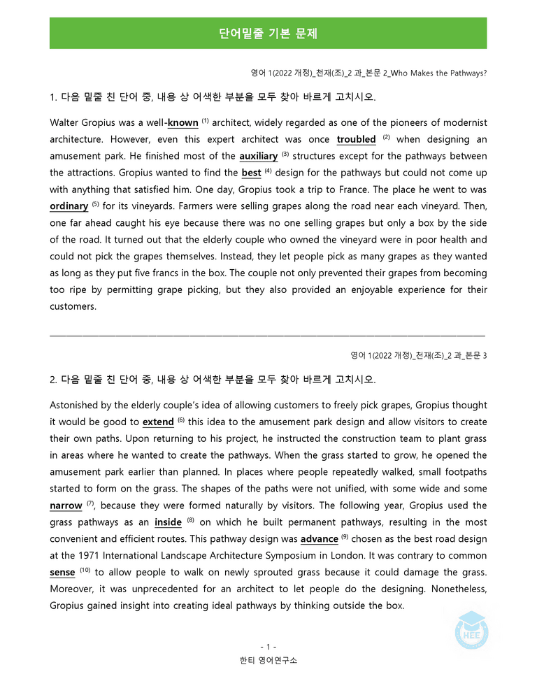 영어1(22개정) 천재(조) 2과 18단계 워크북 by 한티영어연구소_preview_50