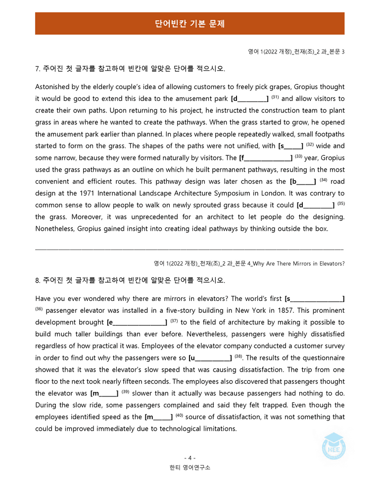 영어1(22개정) 천재(조) 2과 18단계 워크북 by 한티영어연구소_preview_60