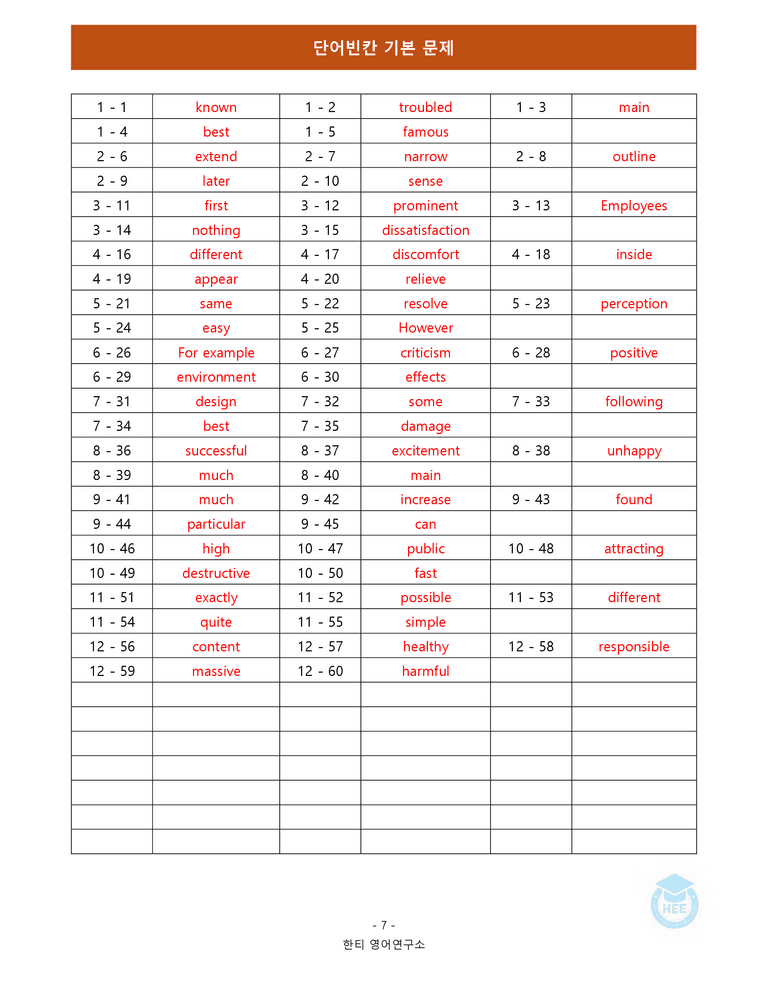 영어1(22개정) 천재(조) 2과 18단계 워크북 by 한티영어연구소_preview_70