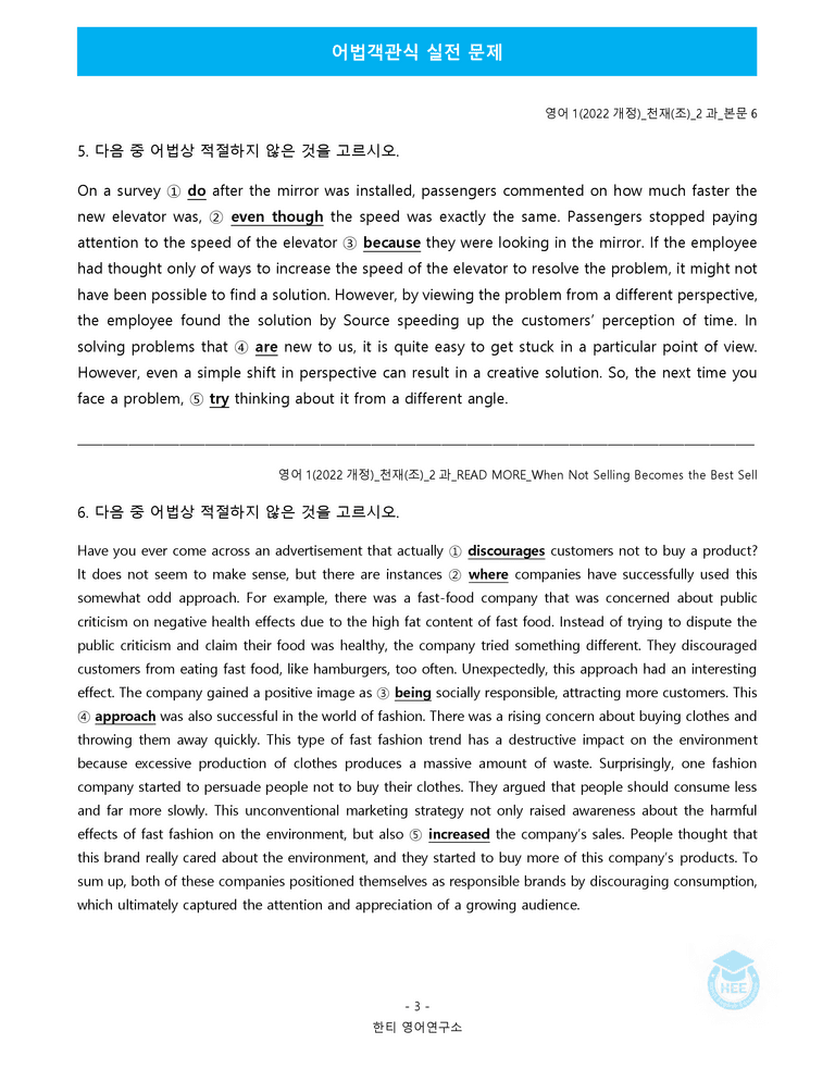 영어1(22개정) 천재(조) 2과 18단계 워크북 by 한티영어연구소_preview_80