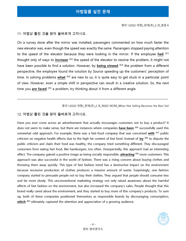 영어1(22개정) 천재(조) 2과 18단계 워크북 by 한티영어연구소_preview_90