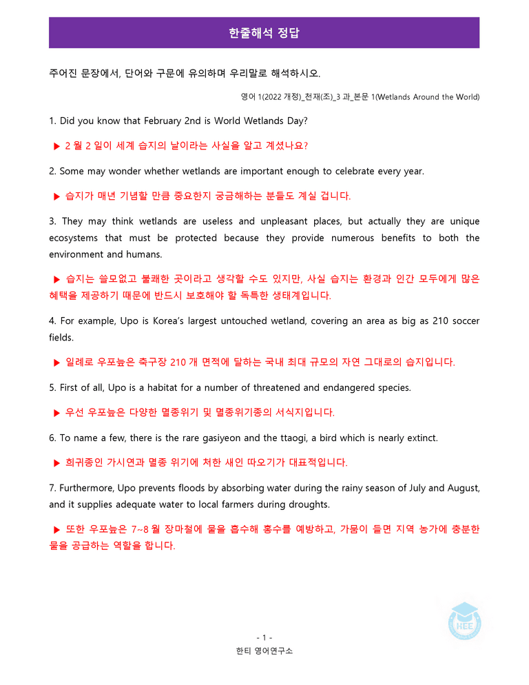 영어1(22개정) 천재(조) 3과 18단계 워크북 by 한티영어연구소_preview_1