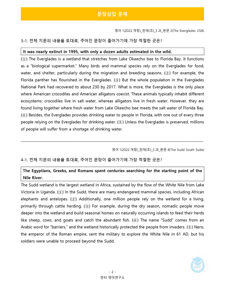 영어1(22개정) 천재(조) 3과 18단계 워크북 by 한티영어연구소_preview_20
