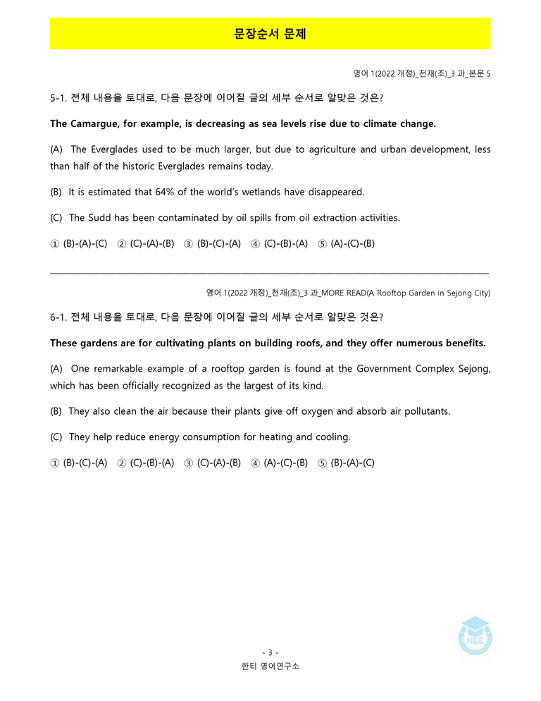 영어1(22개정) 천재(조) 3과 18단계 워크북 by 한티영어연구소_preview_30