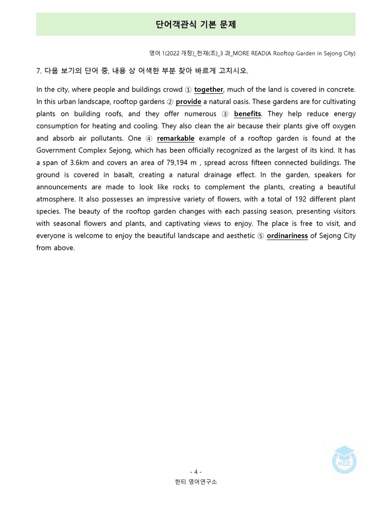 영어1(22개정) 천재(조) 3과 18단계 워크북 by 한티영어연구소_preview_40