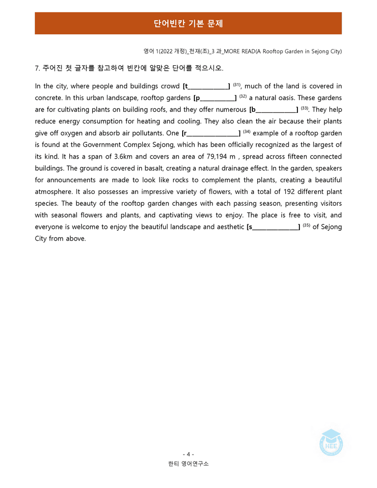 영어1(22개정) 천재(조) 3과 18단계 워크북 by 한티영어연구소_preview_50