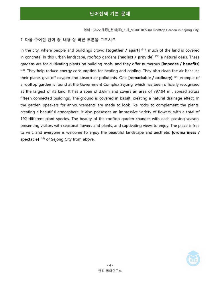 영어1(22개정) 천재(조) 3과 18단계 워크북 by 한티영어연구소_preview_60