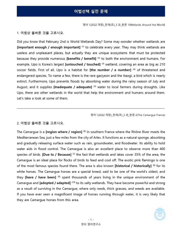 영어1(22개정) 천재(조) 3과 18단계 워크북 by 한티영어연구소_preview_90