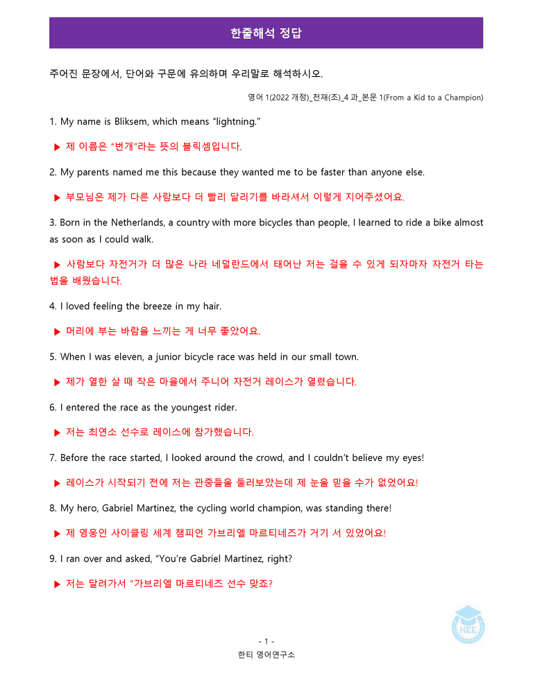 영어1(22개정) 천재(조) 4과 18단계 워크북 by 한티영어연구소_preview_1