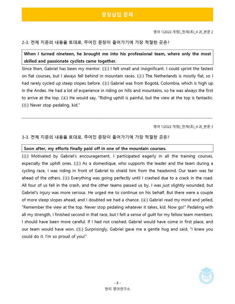 영어1(22개정) 천재(조) 4과 18단계 워크북 by 한티영어연구소_preview_30