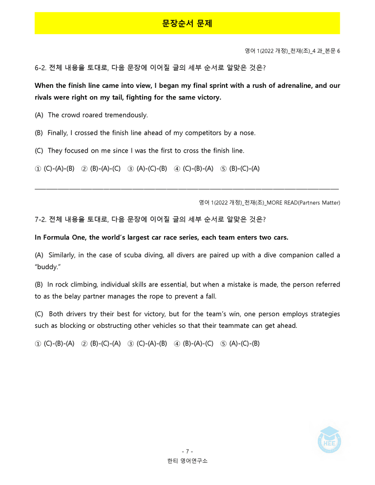 영어1(22개정) 천재(조) 4과 18단계 워크북 by 한티영어연구소_preview_40