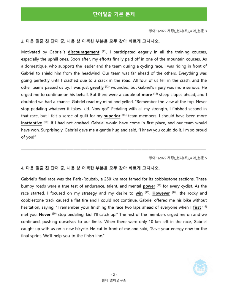 영어1(22개정) 천재(조) 4과 18단계 워크북 by 한티영어연구소_preview_50