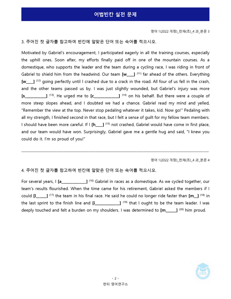 영어1(22개정) 천재(조) 4과 18단계 워크북 by 한티영어연구소_preview_80