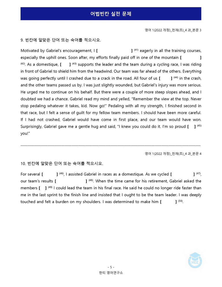 영어1(22개정) 천재(조) 4과 18단계 워크북 by 한티영어연구소_preview_90