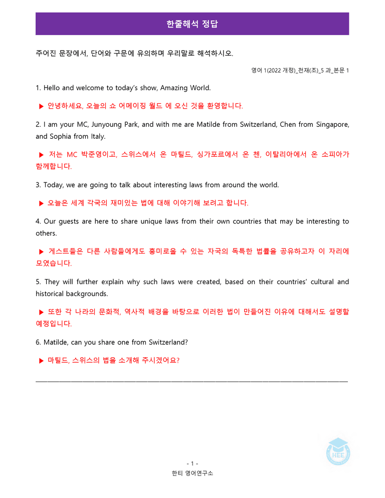 영어1(22개정) 천재(조) 5과 18단계 워크북 by 한티영어연구소_preview_1
