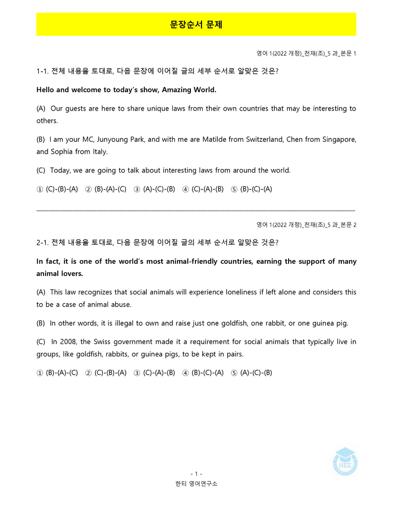 영어1(22개정) 천재(조) 5과 18단계 워크북 by 한티영어연구소_preview_30
