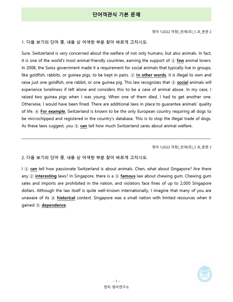 영어1(22개정) 천재(조) 5과 18단계 워크북 by 한티영어연구소_preview_40