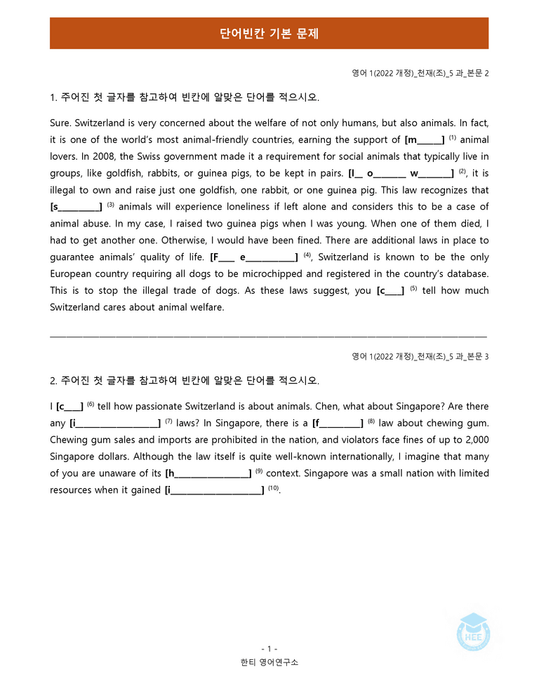 영어1(22개정) 천재(조) 5과 18단계 워크북 by 한티영어연구소_preview_50