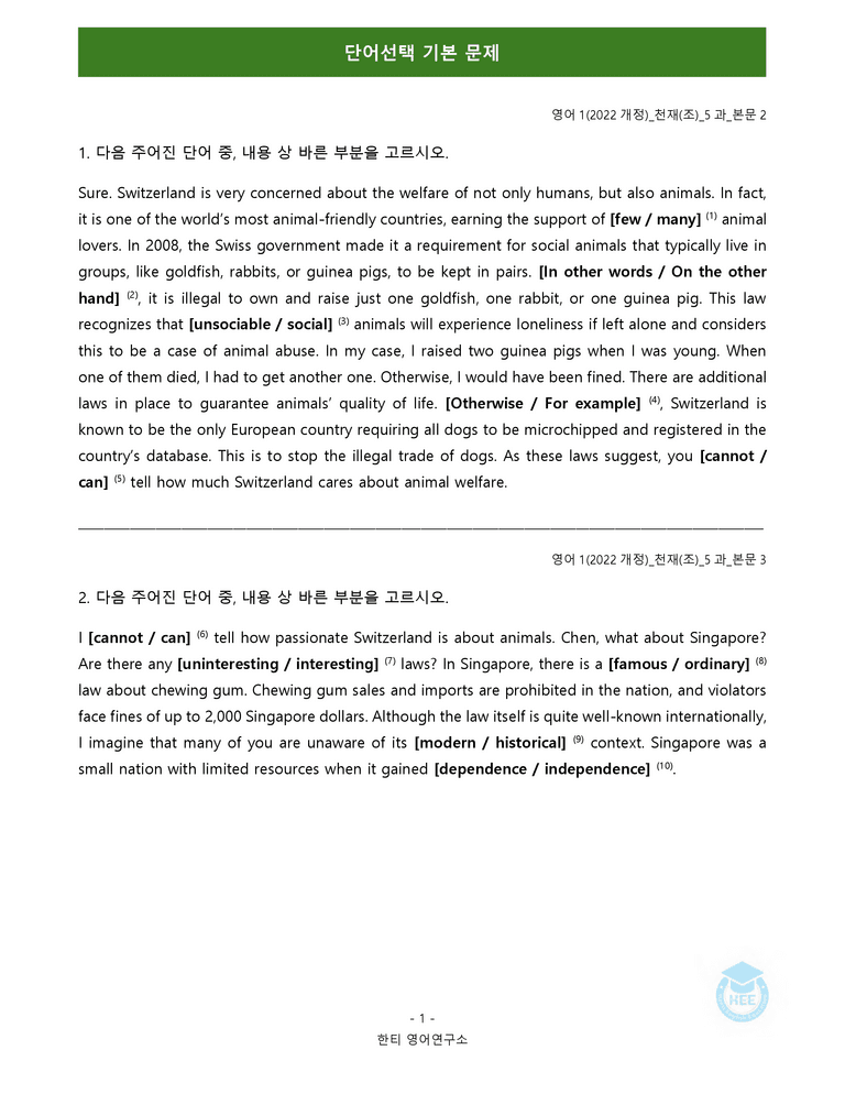 영어1(22개정) 천재(조) 5과 18단계 워크북 by 한티영어연구소_preview_60