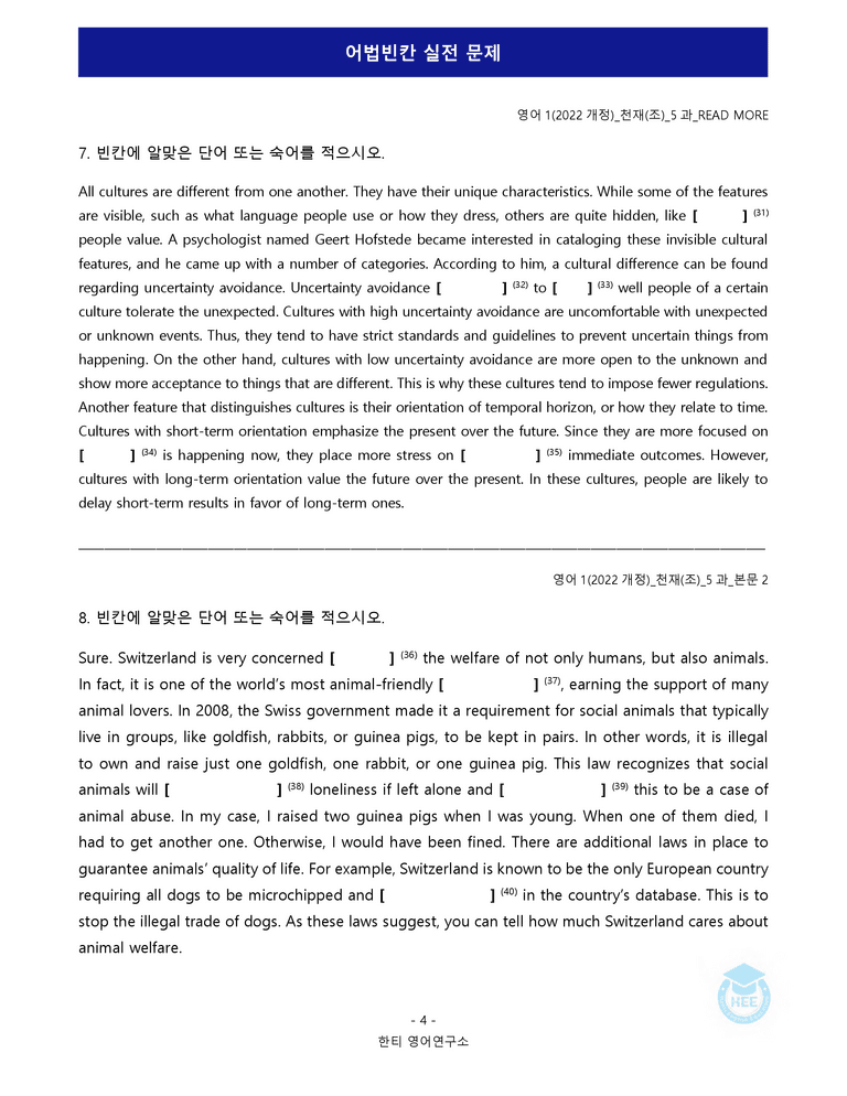 영어1(22개정) 천재(조) 5과 18단계 워크북 by 한티영어연구소_preview_90