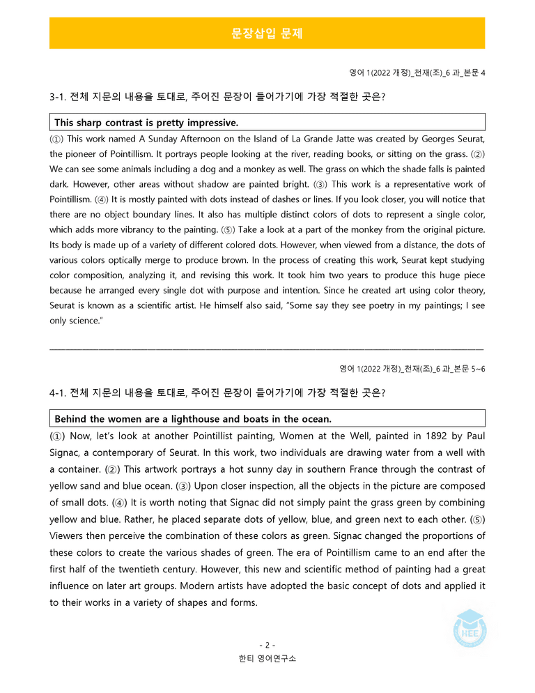 영어1(22개정) 천재(조) 6과 18단계 워크북 by 한티영어연구소_preview_20