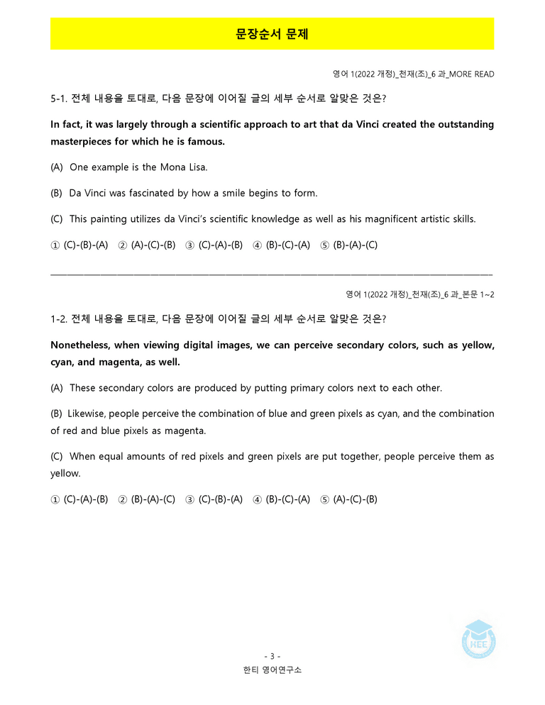 영어1(22개정) 천재(조) 6과 18단계 워크북 by 한티영어연구소_preview_30
