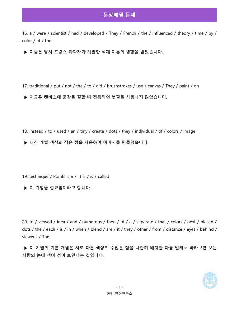영어1(22개정) 천재(조) 6과 18단계 워크북 by 한티영어연구소_preview_90