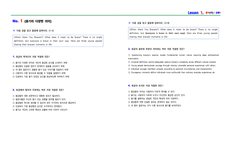 공통영어1 동아(이) 1과 문제+해답 by ACE_preview_1