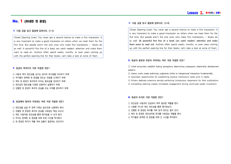 공통영어1 동아(이) 2과 문제+해답 by ACE_preview_1
