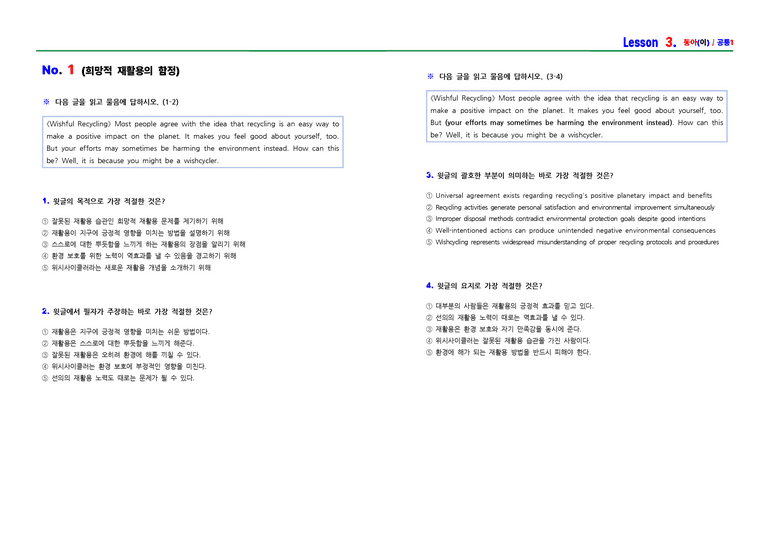 공통영어1 동아(이) 3과 문제+해답 by ACE_preview_1