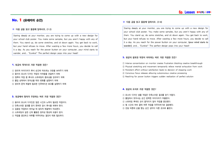 공통영어1 동아(이) Special Lesson 문제+해답 by ACE_preview_1