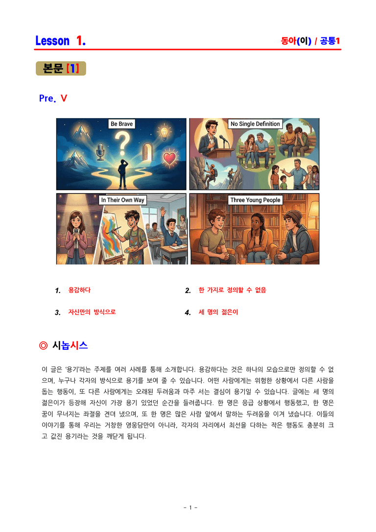 공통영어1 동아(이) 1과 분석집 by ACE_preview_1