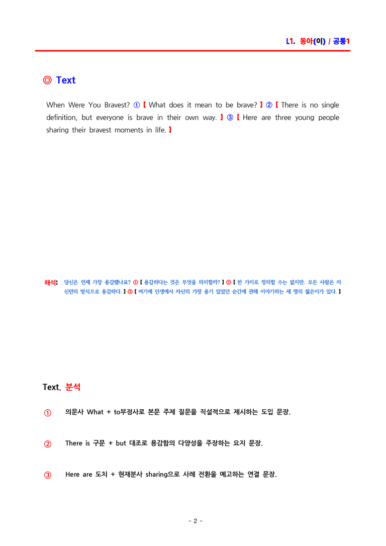 공통영어1 동아(이) 1과 분석집 by ACE_preview_2